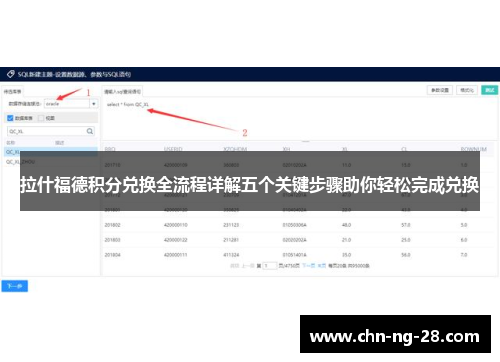 拉什福德积分兑换全流程详解五个关键步骤助你轻松完成兑换 拉什福德积分兑换全流程详解五个关键步骤助你轻松完成兑换