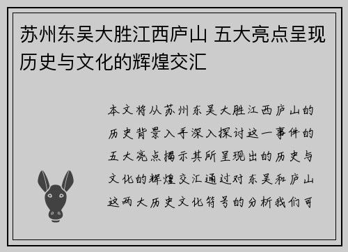 苏州东吴大胜江西庐山 五大亮点呈现历史与文化的辉煌交汇 苏州东吴大胜江西庐山 五大亮点呈现历史与文化的辉煌交汇