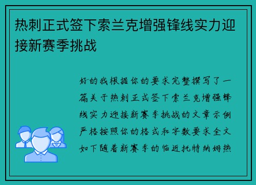 热刺正式签下索兰克增强锋线实力迎接新赛季挑战 热刺正式签下索兰克增强锋线实力迎接新赛季挑战