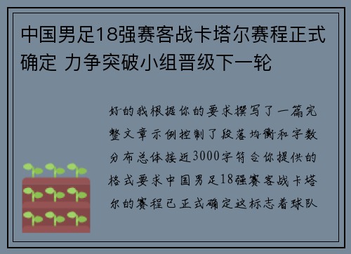 中国男足18强赛客战卡塔尔赛程正式确定 力争突破小组晋级下一轮 中国男足18强赛客战卡塔尔赛程正式确定 力争突破小组晋级下一轮