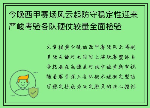 今晚西甲赛场风云起防守稳定性迎来严峻考验各队硬仗较量全面检验 今晚西甲赛场风云起防守稳定性迎来严峻考验各队硬仗较量全面检验