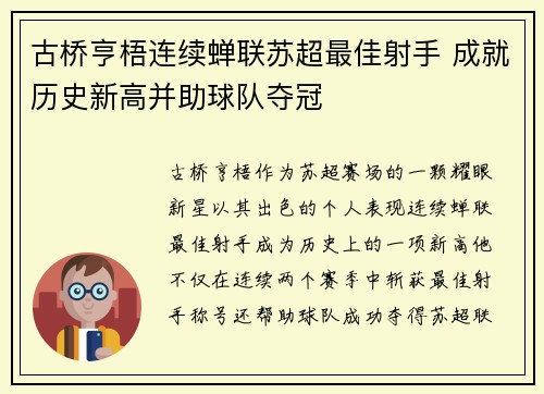 古桥亨梧连续蝉联苏超最佳射手 成就历史新高并助球队夺冠 古桥亨梧连续蝉联苏超最佳射手 成就历史新高并助球队夺冠