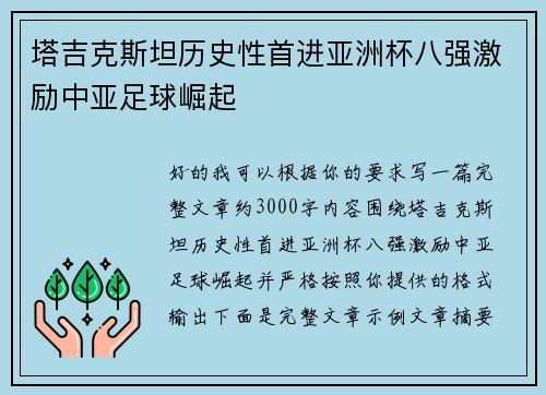 塔吉克斯坦历史性首进亚洲杯八强激励中亚足球崛起 塔吉克斯坦历史性首进亚洲杯八强激励中亚足球崛起