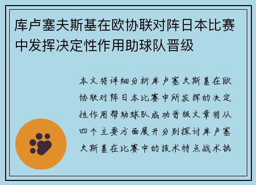 库卢塞夫斯基在欧协联对阵日本比赛中发挥决定性作用助球队晋级 库卢塞夫斯基在欧协联对阵日本比赛中发挥决定性作用助球队晋级