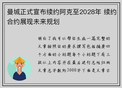 曼城正式宣布续约阿克至2028年 续约合约展现未来规划 曼城正式宣布续约阿克至2028年 续约合约展现未来规划