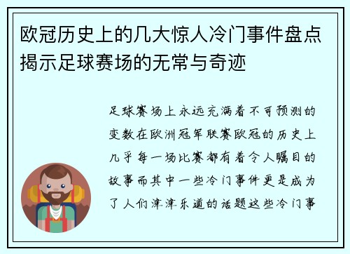 欧冠历史上的几大惊人冷门事件盘点揭示足球赛场的无常与奇迹 欧冠历史上的几大惊人冷门事件盘点揭示足球赛场的无常与奇迹