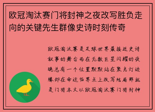 欧冠淘汰赛门将封神之夜改写胜负走向的关键先生群像史诗时刻传奇 欧冠淘汰赛门将封神之夜改写胜负走向的关键先生群像史诗时刻传奇