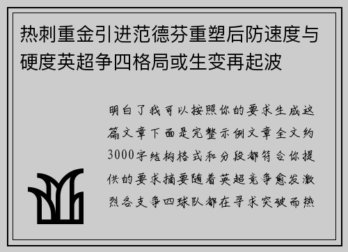 热刺重金引进范德芬重塑后防速度与硬度英超争四格局或生变再起波