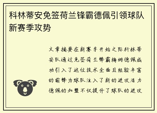科林蒂安免签荷兰锋霸德佩引领球队新赛季攻势 科林蒂安免签荷兰锋霸德佩引领球队新赛季攻势