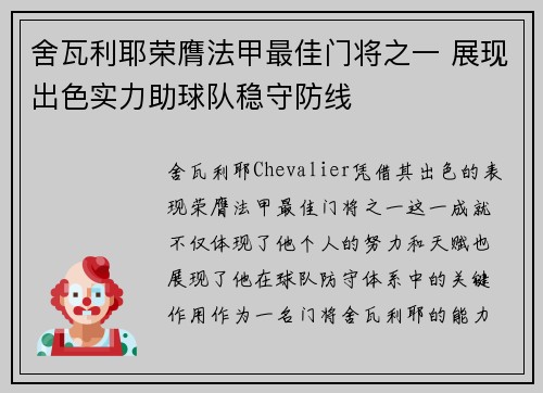 舍瓦利耶荣膺法甲最佳门将之一 展现出色实力助球队稳守防线 舍瓦利耶荣膺法甲最佳门将之一 展现出色实力助球队稳守防线