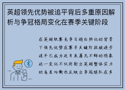 英超领先优势被追平背后多重原因解析与争冠格局变化在赛季关键阶段