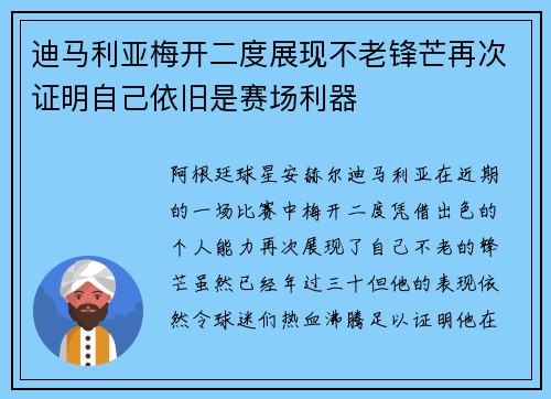 /uploads/images/20260731/di-ma-li-ya-mei-kai-er-du-zhan-xian-bu-lao-feng-mang-zai-ci-zheng-ming-zi-ji-yi-jiu-shi-sai-chang-li-qi.webp