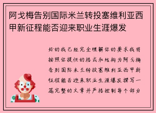 /uploads/images/20260801/a-ge-mei-gao-bie-guo-ji-mi-lan-zhuan-tou-sai-wei-li-ya-xi-jia-xin-zheng-cheng-neng-fou-ying-lai-zhi-ye-sheng-ya-bao-fa.webp